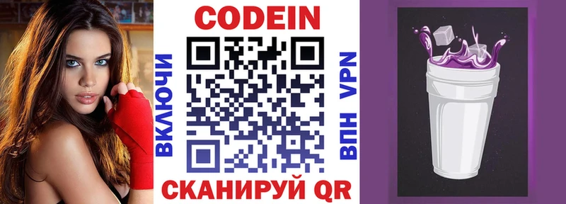 Кодеин Purple Drank  Купить где  Разумное 